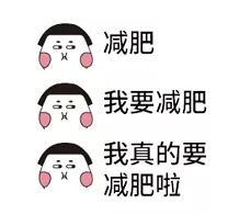 减肥方法