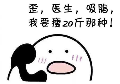 吸脂减肥