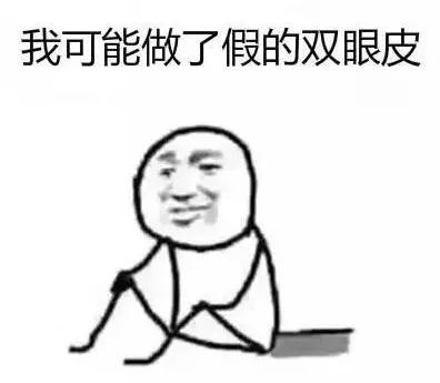 双眼皮手术