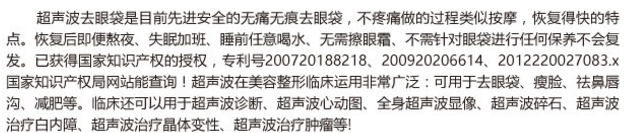 超声波去眼袋