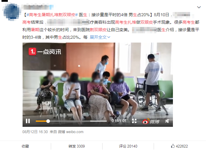 双眼皮手术