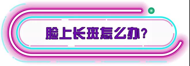超皮秒祛斑