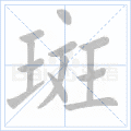 超皮秒祛斑