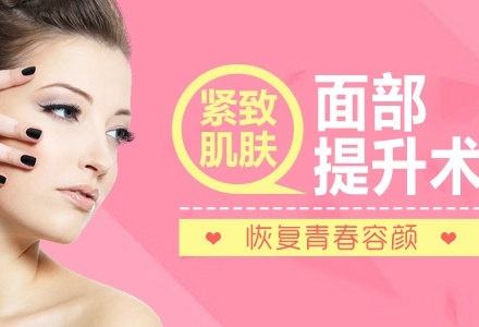 面部提升术