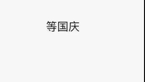 去眼袋手术
