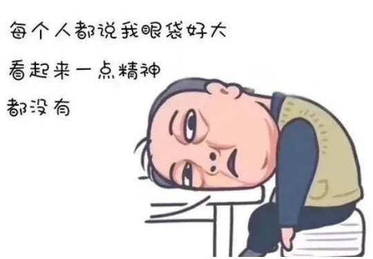 去眼袋手术