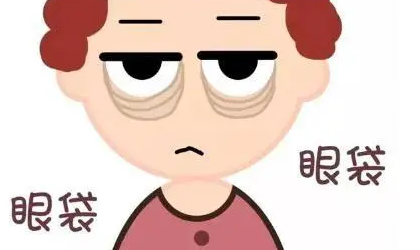 去眼袋手术