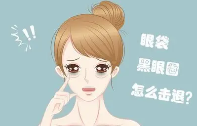 去眼袋手术