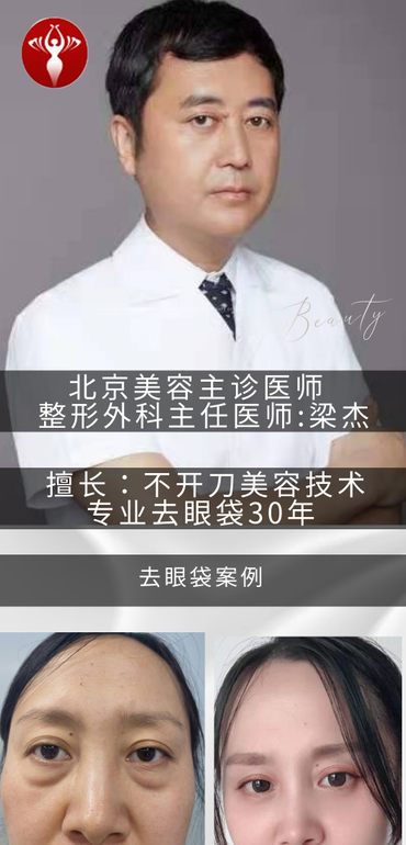 去眼袋手术