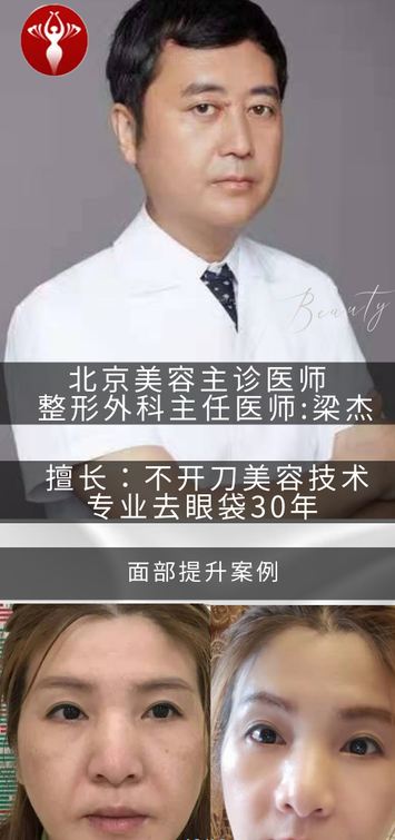 去眼袋手术