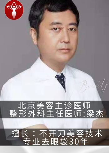 去眼袋手术