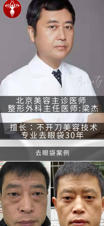 去眼袋手术
