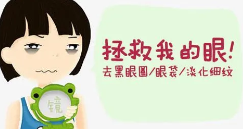 去眼袋手术
