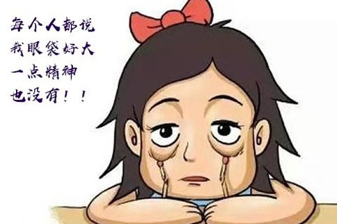 眼袋