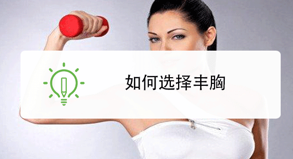 自体脂肪丰胸