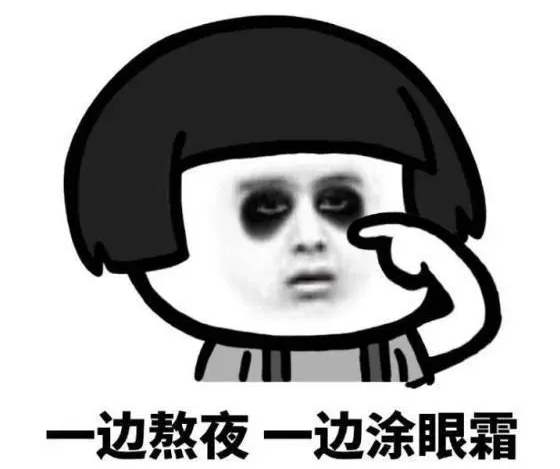 黑眼圈