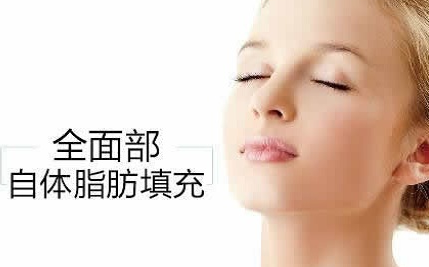 自体脂肪填充