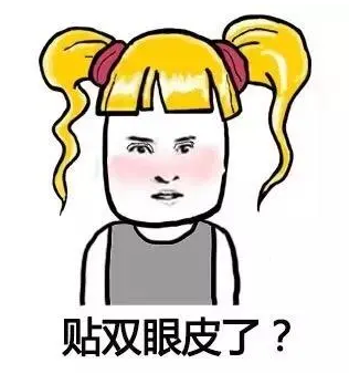 双眼皮手术