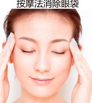 去眼袋手术