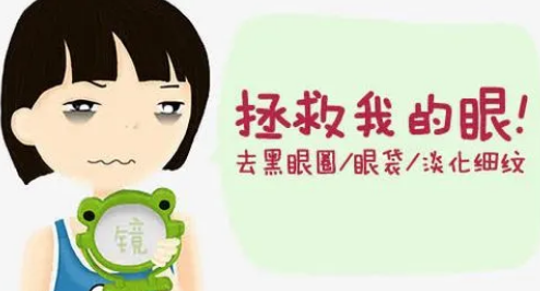 眼袋手术