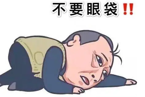 眼袋手术