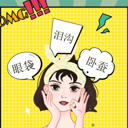 眼袋手术