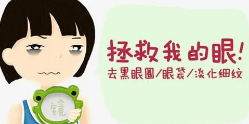 眼袋