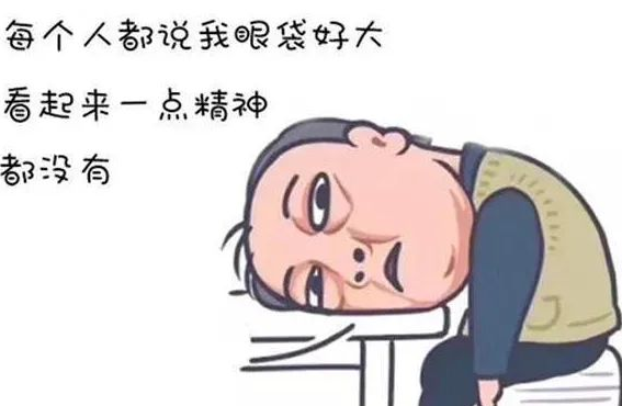 眼袋