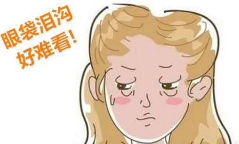 去眼袋手术