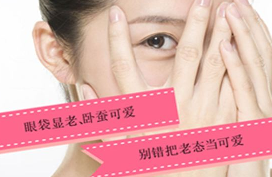 去眼袋手术