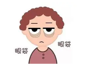 去眼袋手术