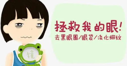 去眼袋手术