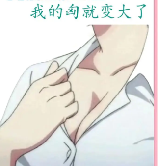 自体脂肪丰胸