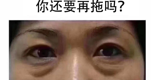 去眼袋手术