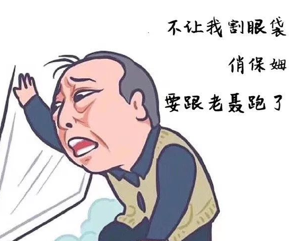 去眼袋手术