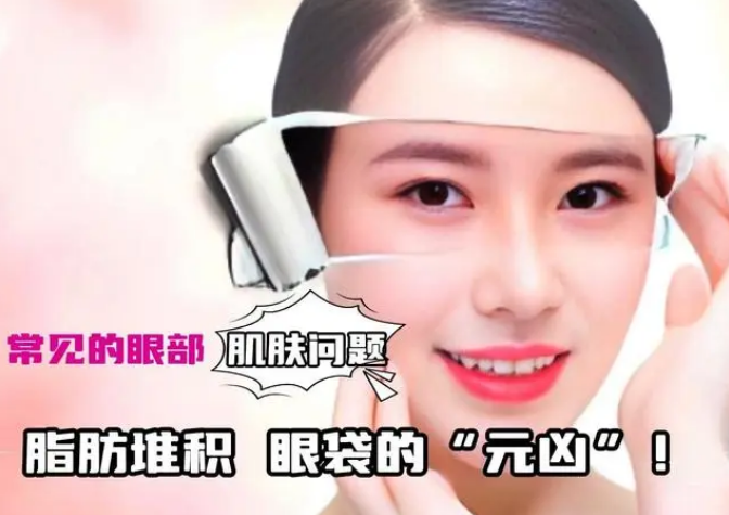 去眼袋手术