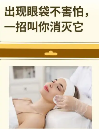 去眼袋手术