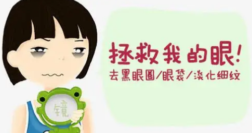 去眼袋手术