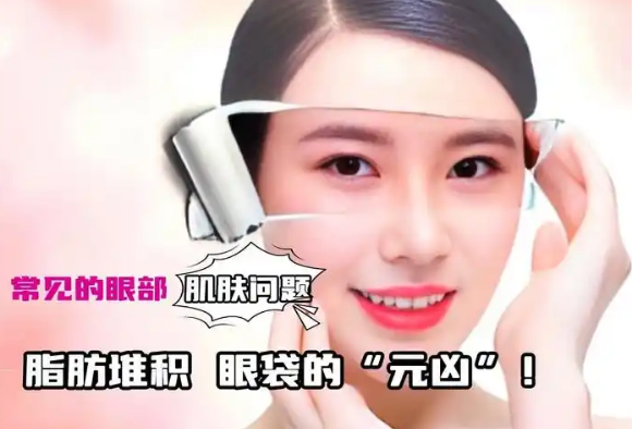 去眼袋手术