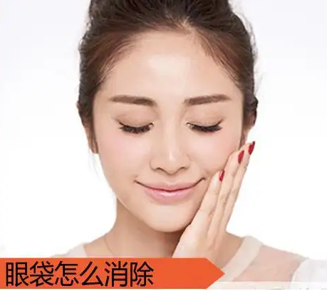 去眼袋手术