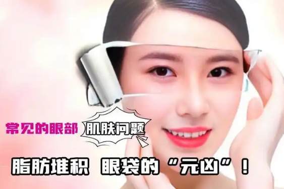 眼袋
