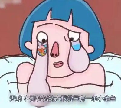 去眼袋手术