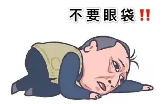 去眼袋手术
