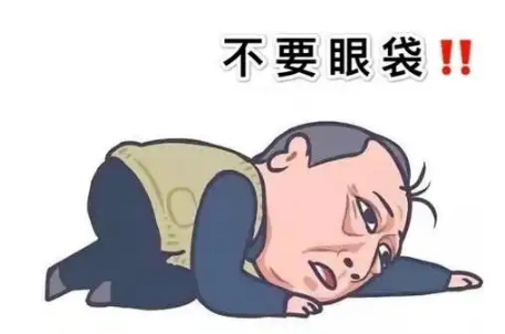 眼袋