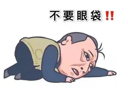 去眼袋手术