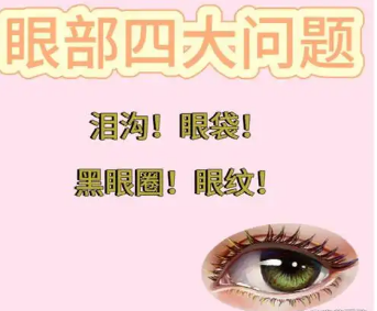 去眼袋手术