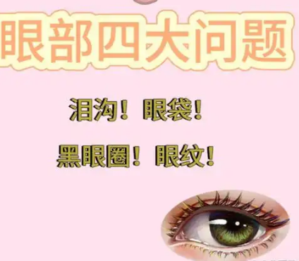 去眼袋手术