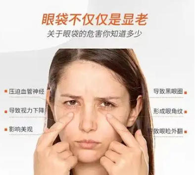 眼袋