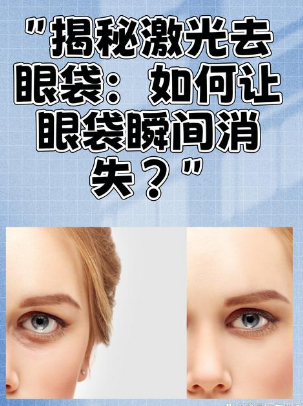 眼袋