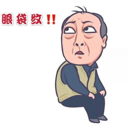 去眼袋手术
